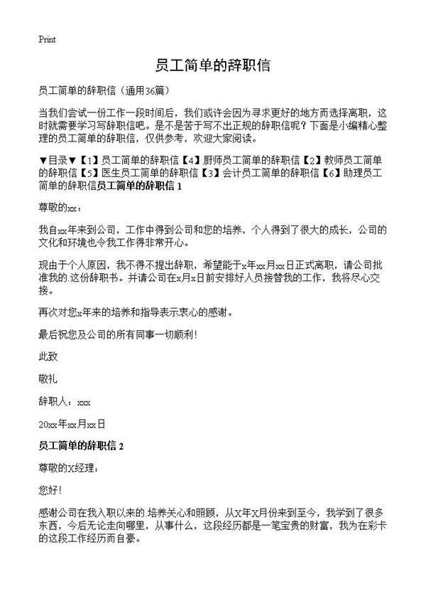 员工简单的辞职信36篇