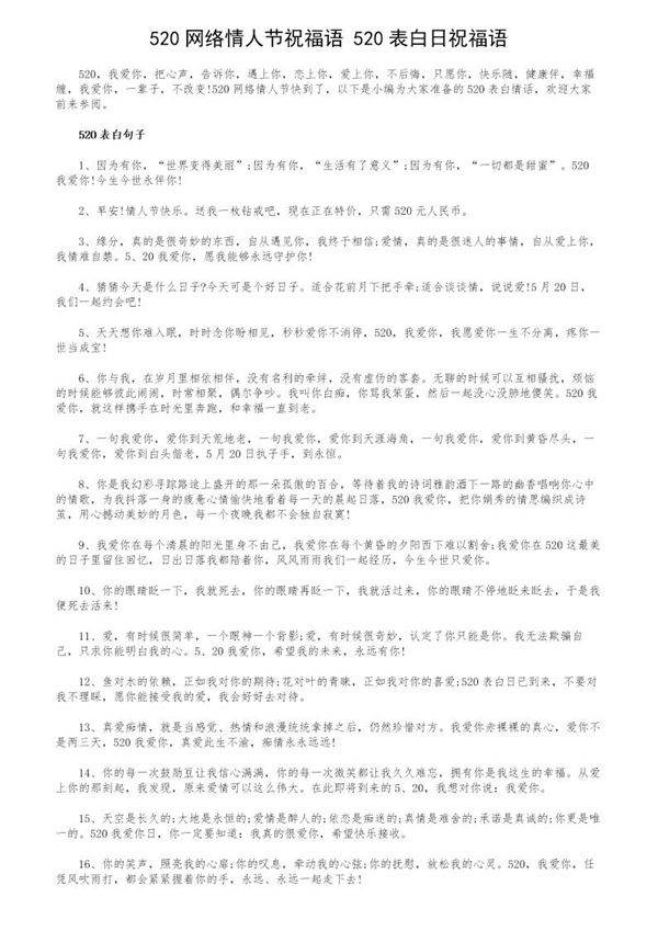 520网络情人节祝福语 520表白日祝福语