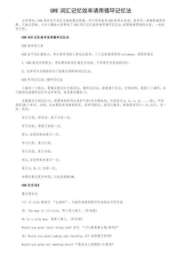 GRE词汇记忆效率请用循环记忆法
