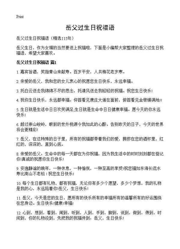 岳父过生日祝福语115篇