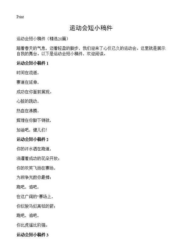 运动会短小稿件20篇