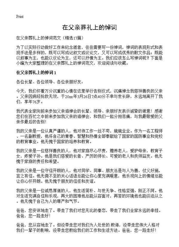 在父亲葬礼上的悼词17篇