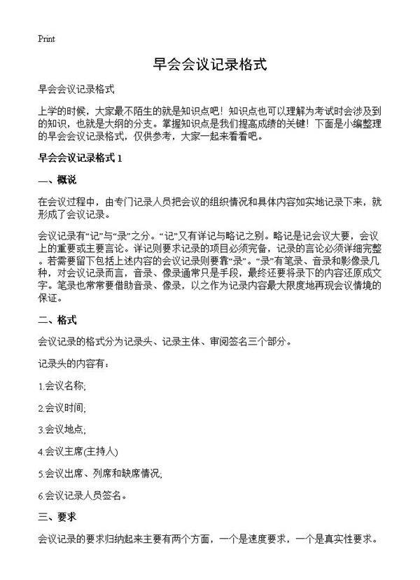 早会会议记录格式