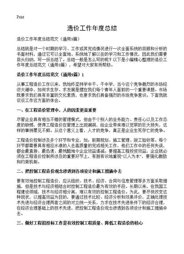 造价工作年度总结9篇