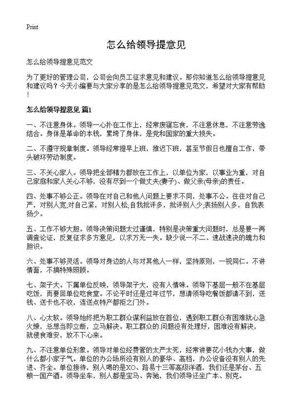 怎么给领导提意见