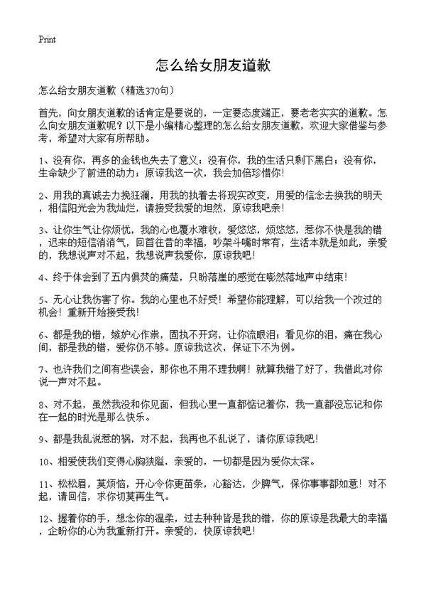 怎么给女朋友道歉370篇