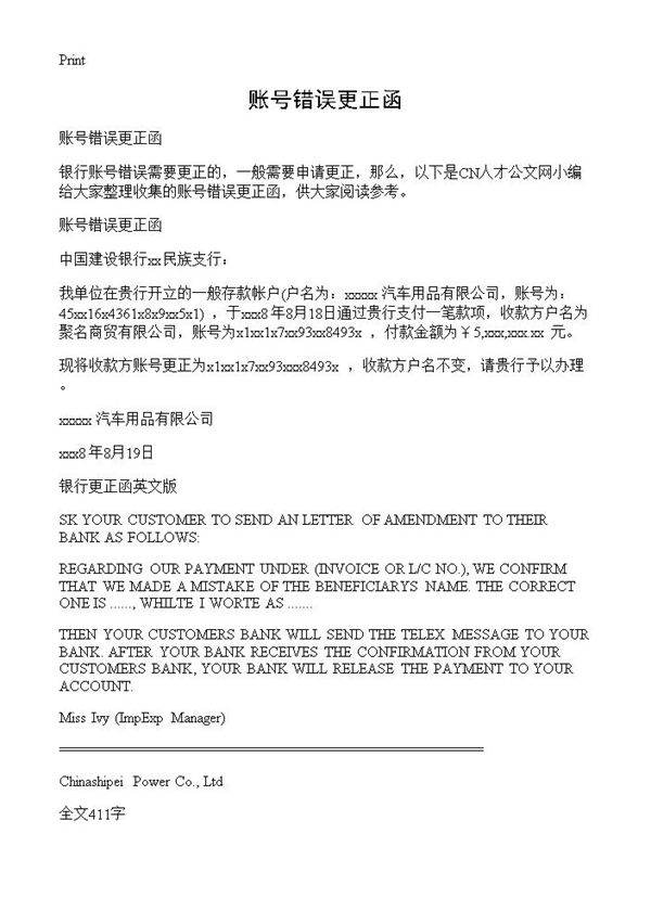 账号错误更正函