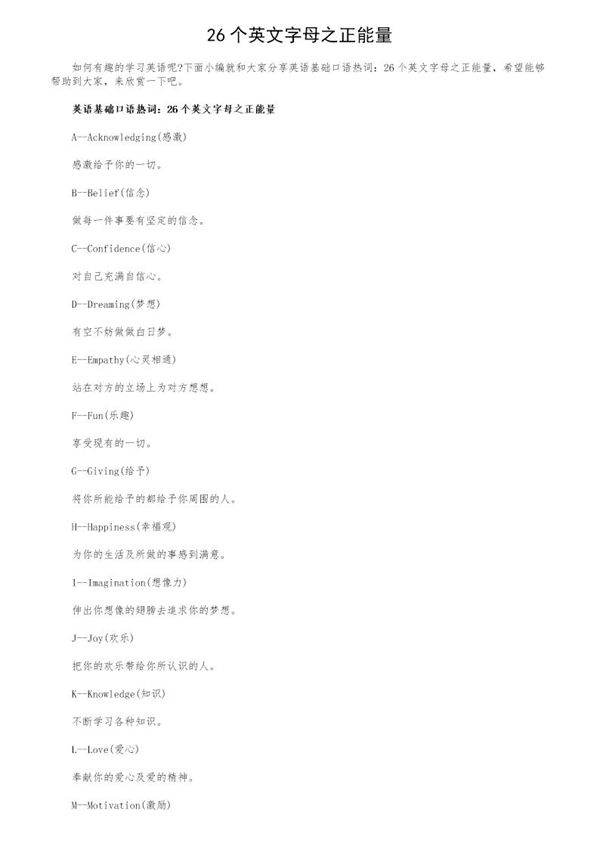 26个英文字母之正能量