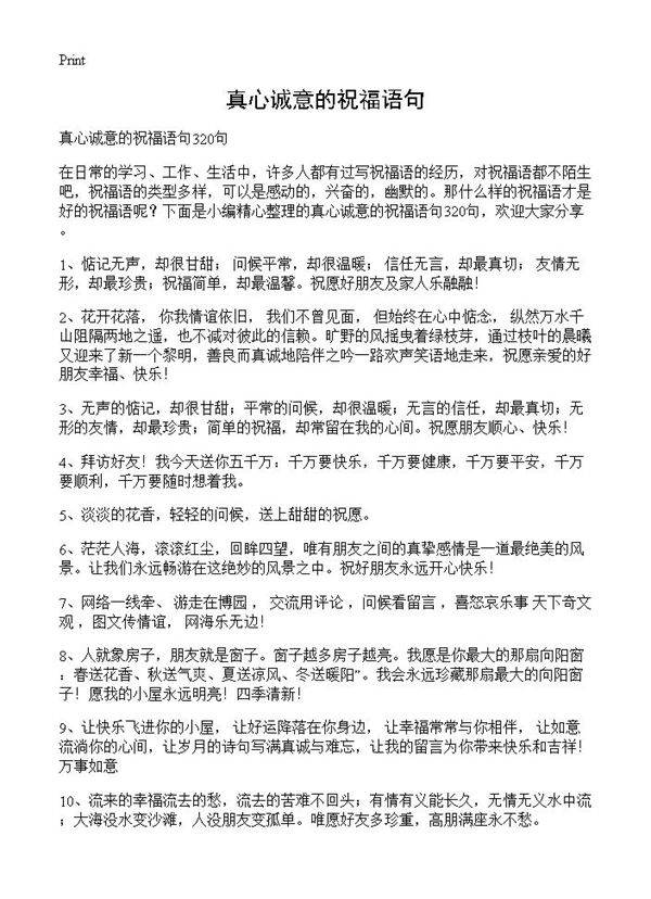 真心诚意的祝福语句