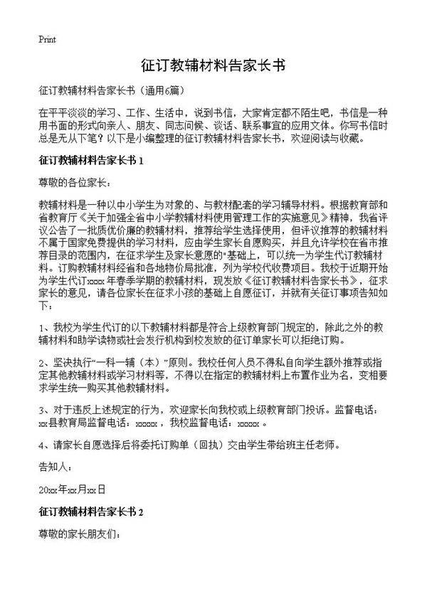 征订教辅材料告家长书6篇
