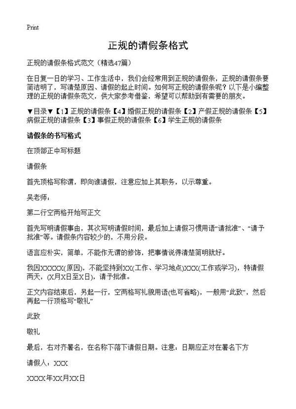 正规的请假条格式47篇