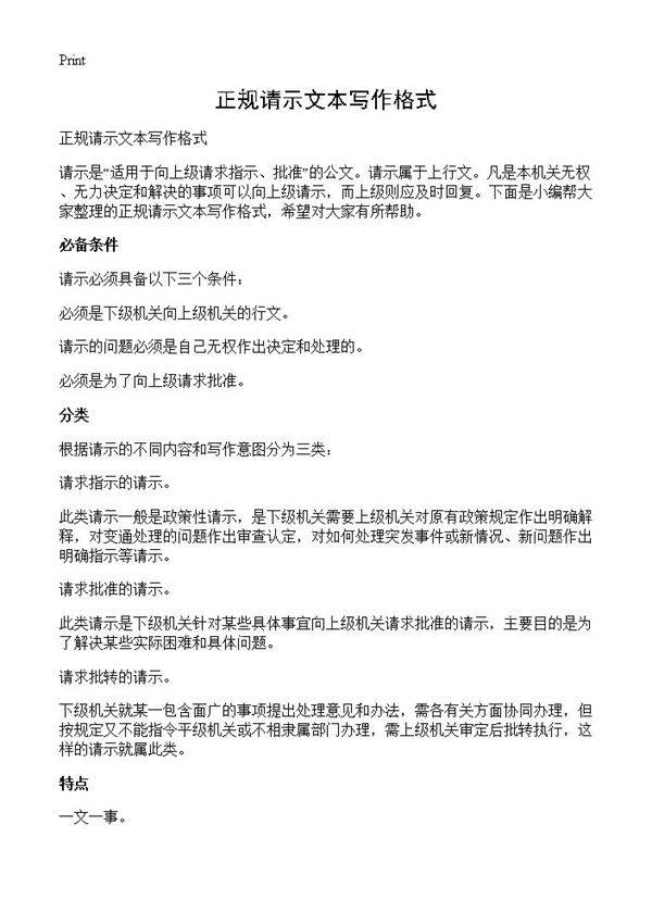 正规请示文本写作格式
