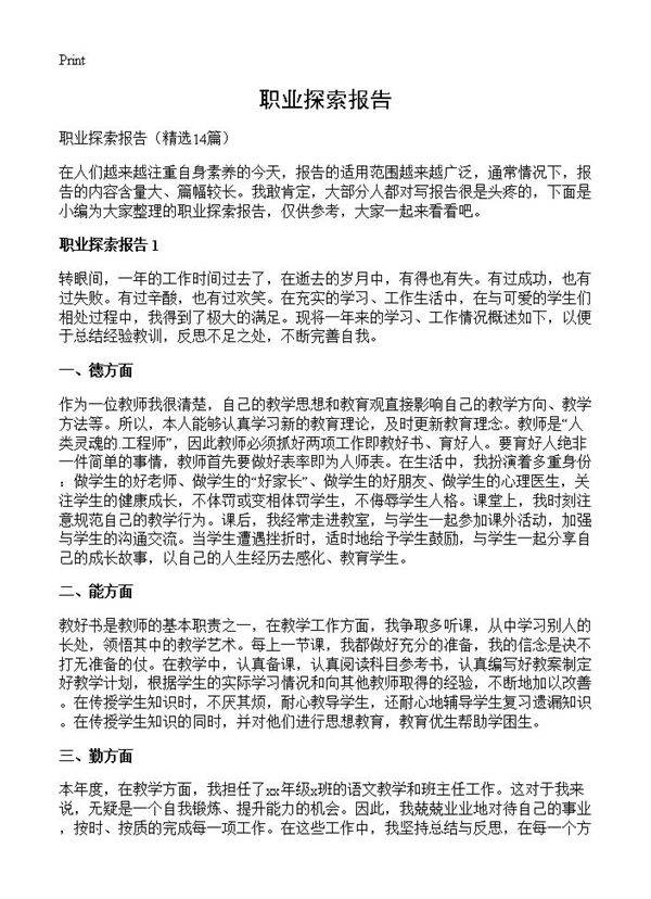 职业探索报告14篇