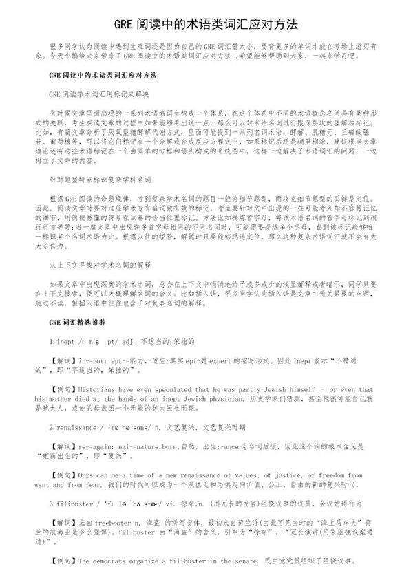 GRE阅读中的术语类词汇应对方法