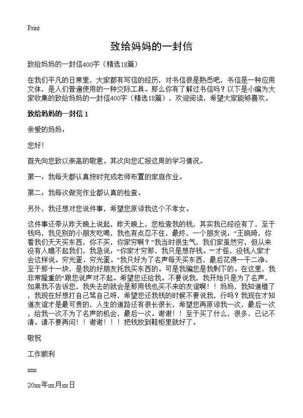 致给妈妈的一封信18篇