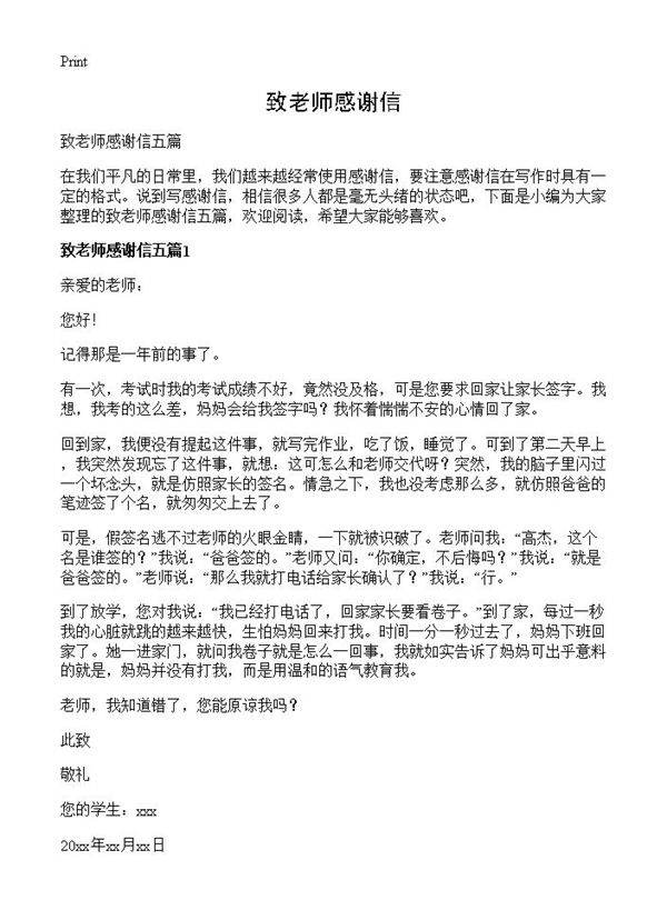 致老师感谢信