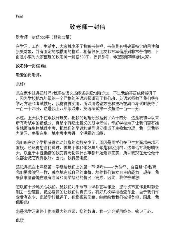 致老师一封信27篇