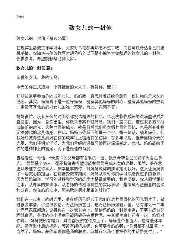 致女儿的一封信20篇