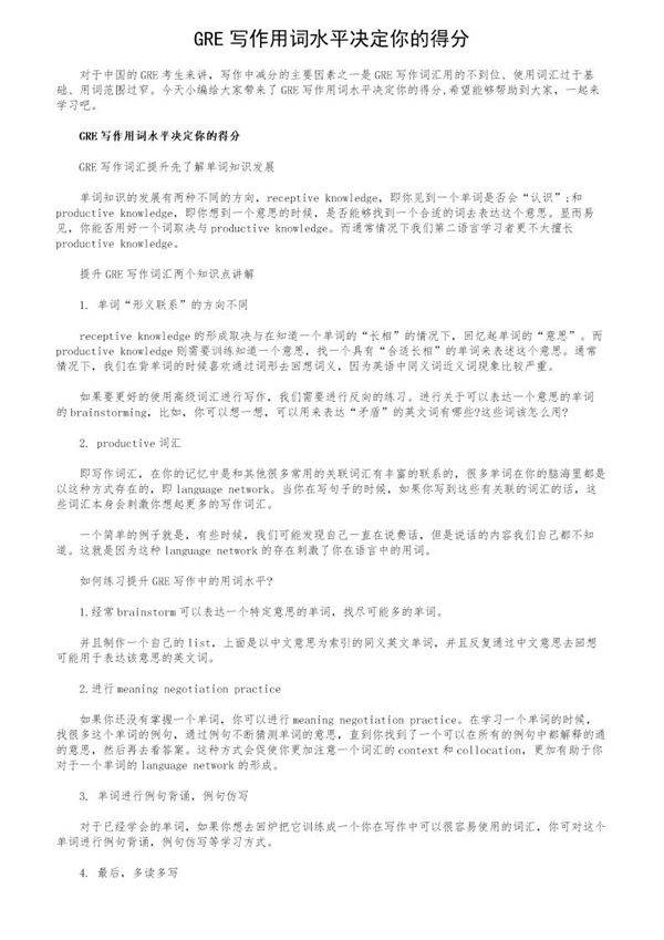 GRE写作用词水平决定你的得分