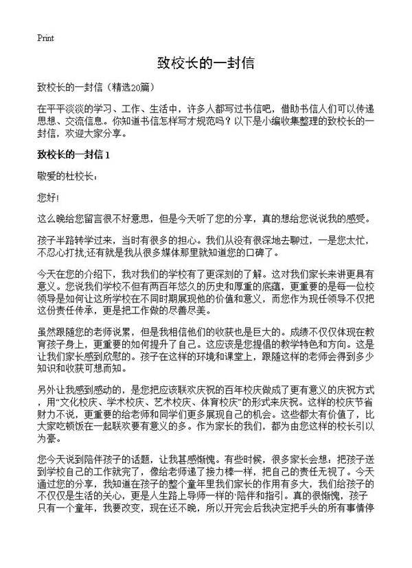 致校长的一封信20篇