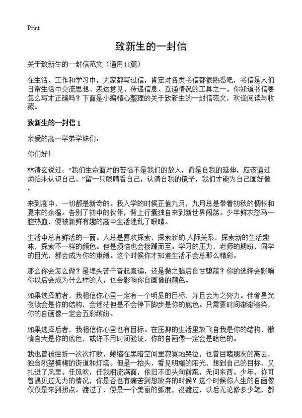 致新生的一封信11篇