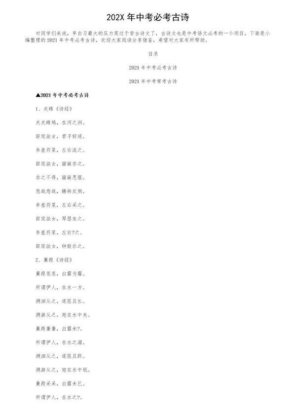 202X年中考必考古诗