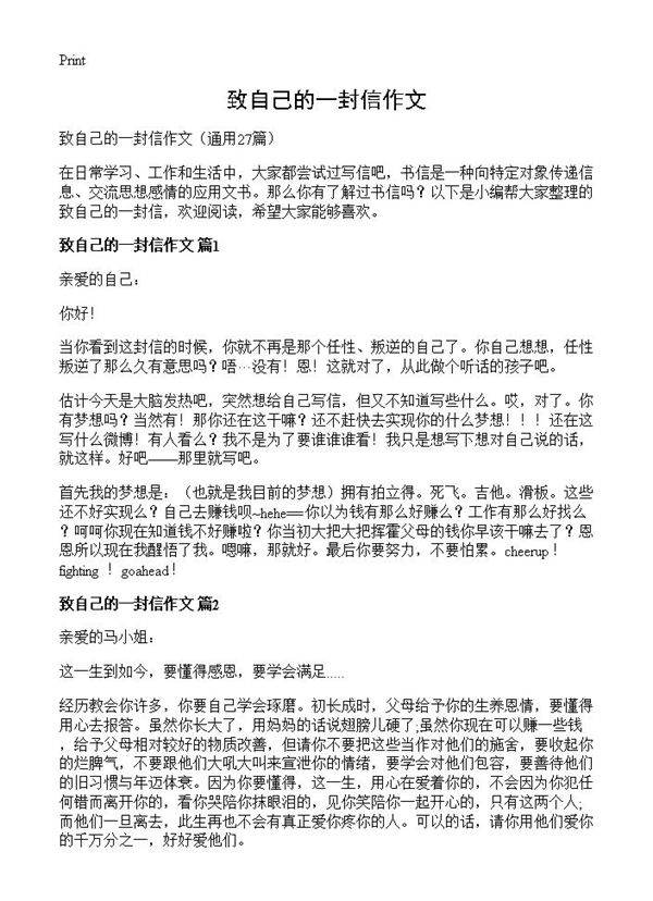 致自己的一封信作文27篇