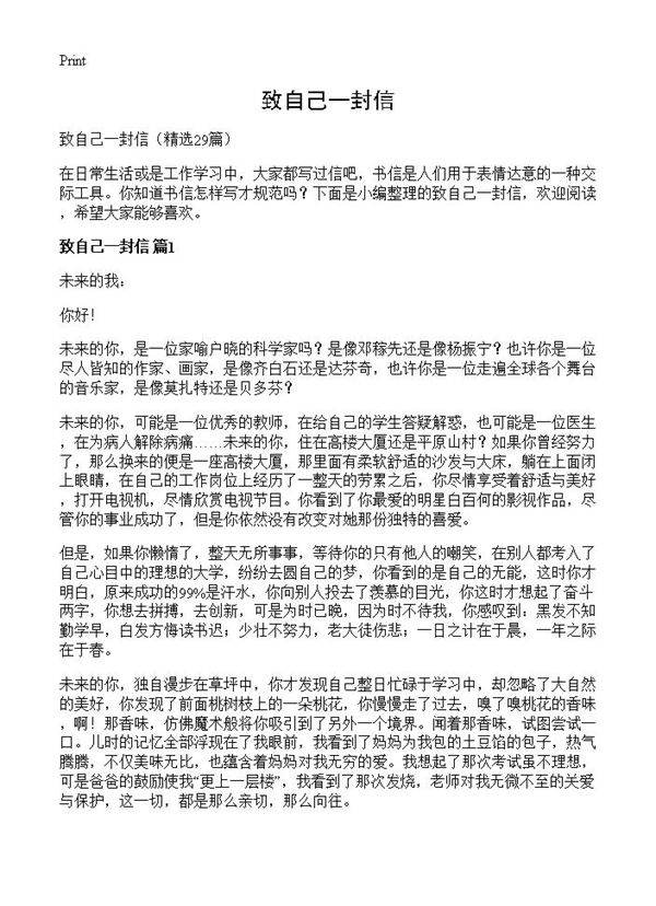 致自己一封信29篇