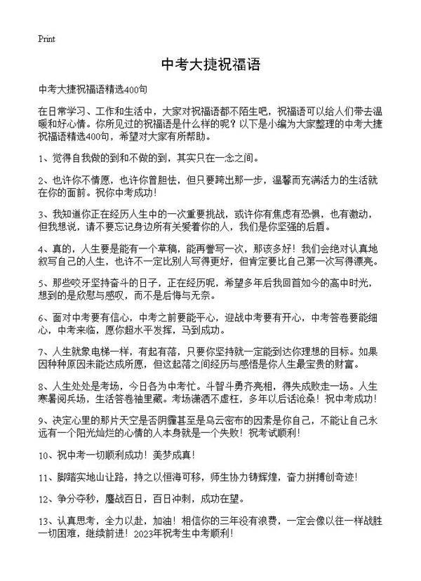 中考大捷祝福语