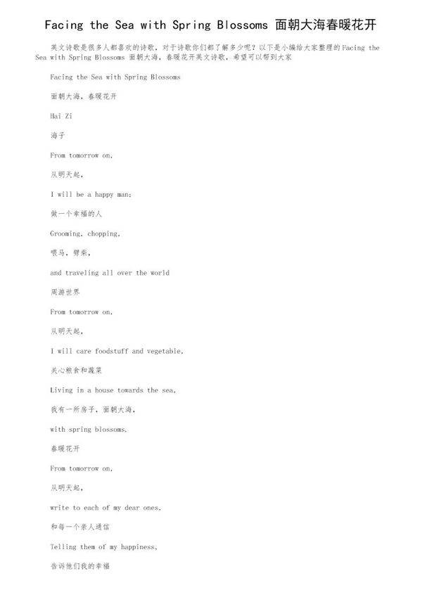 Facing the Sea with Spring Blossoms 面朝大海春暖花开
