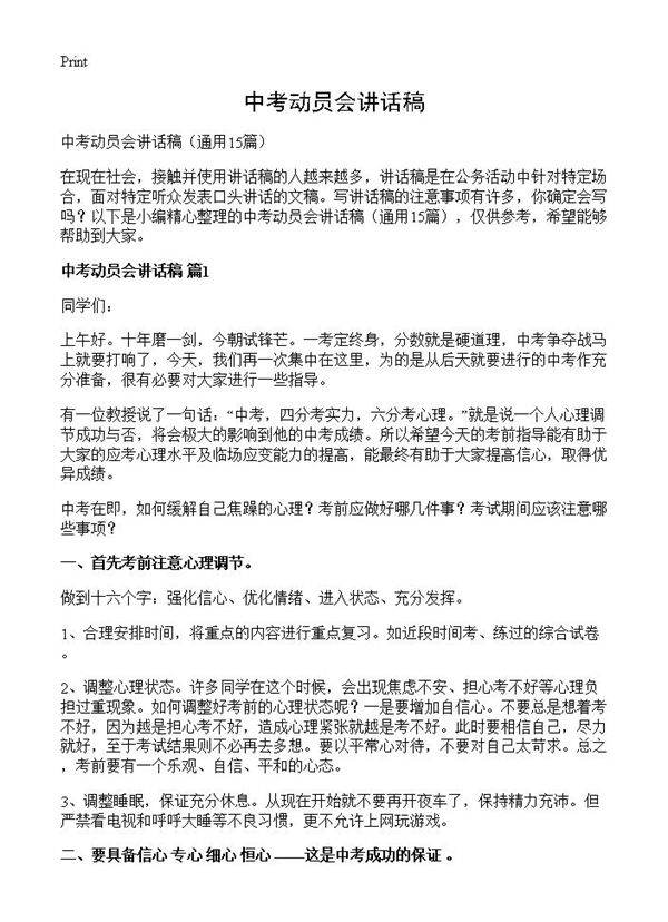 中考动员会讲话稿15篇