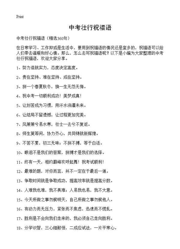 中考壮行祝福语360篇