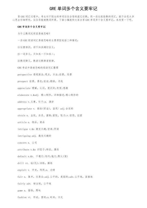 GRE单词多个含义要牢记