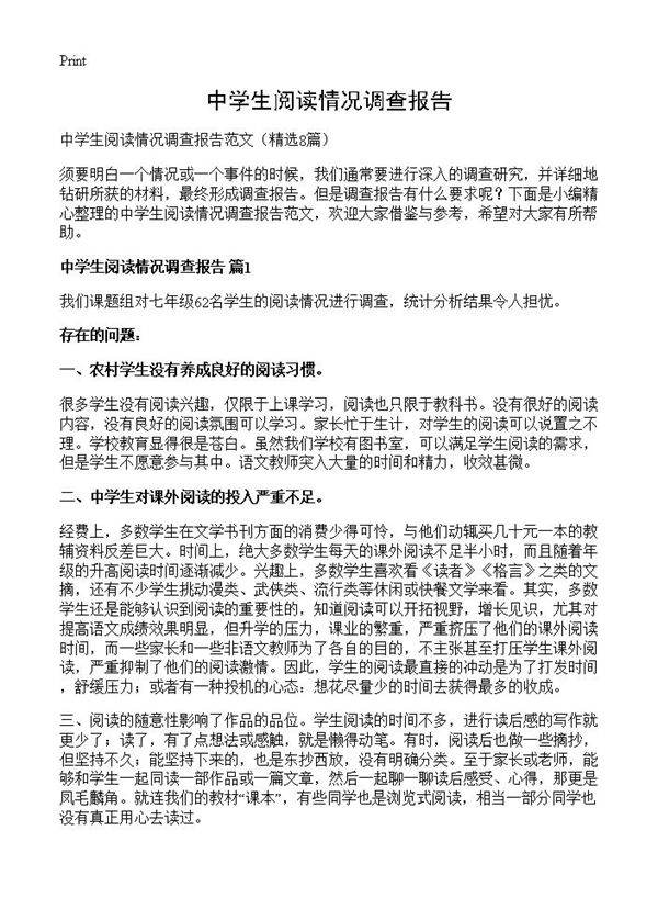中学生阅读情况调查报告8篇