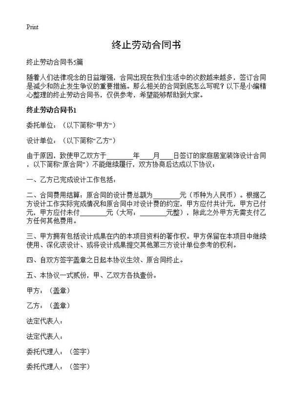 终止劳动合同书