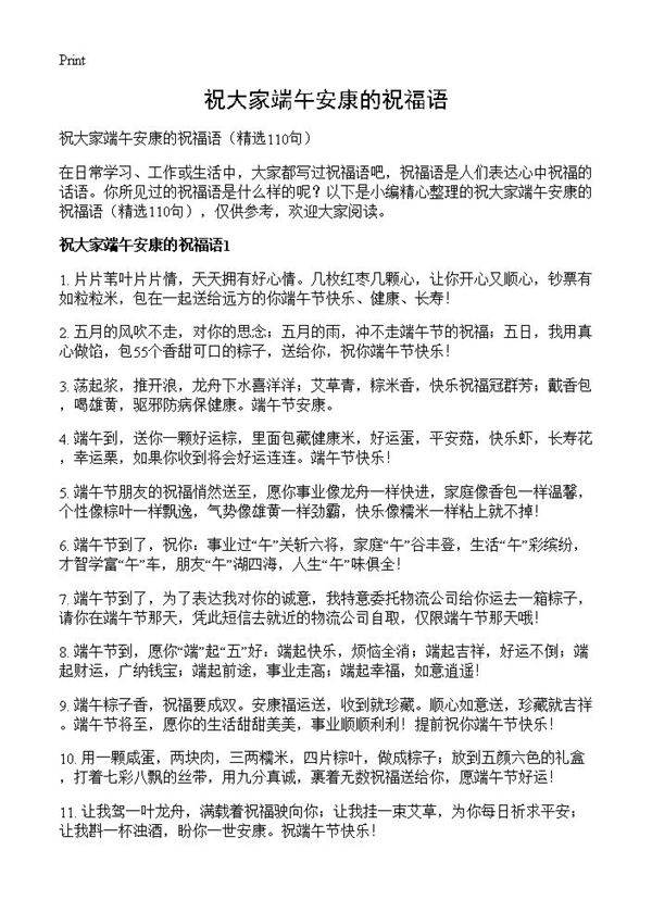 祝大家端午安康的祝福语110篇