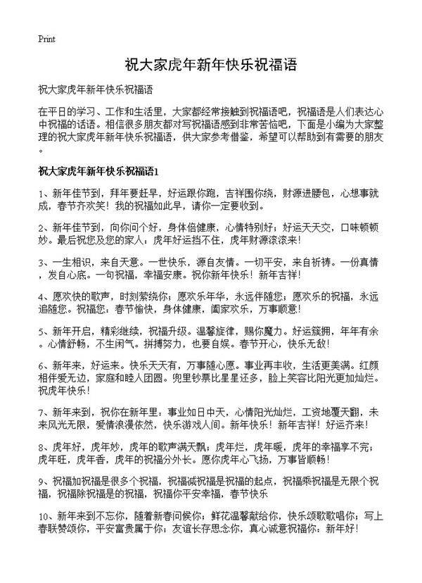 祝大家虎年新年快乐祝福语