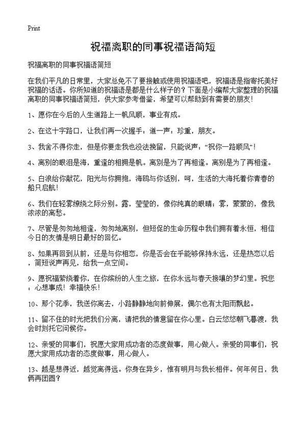 祝福离职的同事祝福语简短