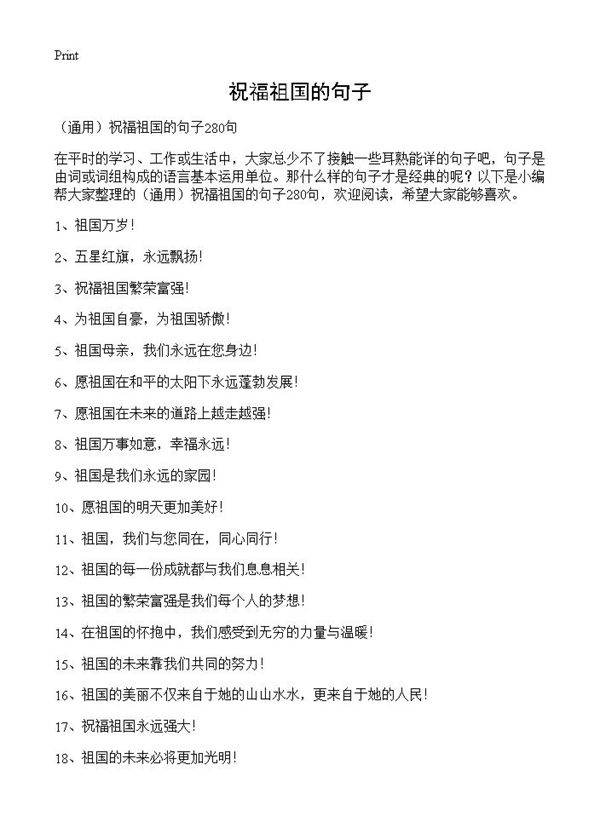 祝福祖国的句子