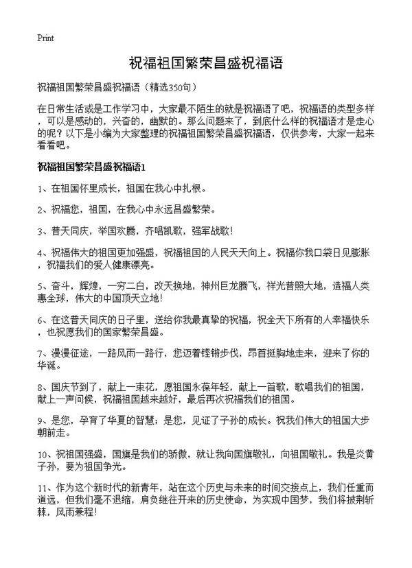 祝福祖国繁荣昌盛祝福语350篇