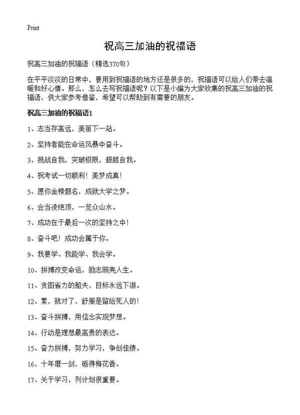 祝高三加油的祝福语370篇