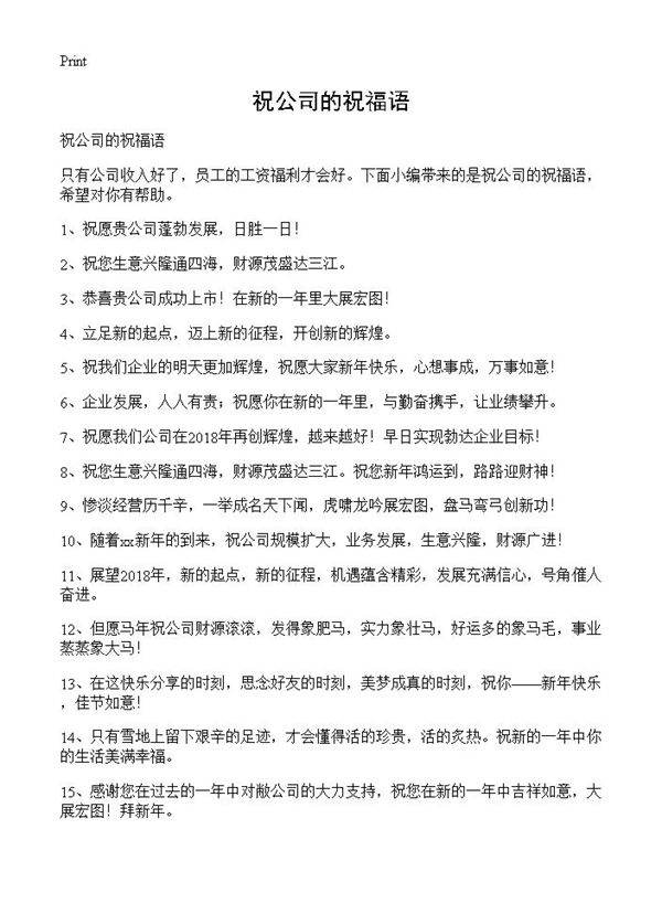 祝公司的祝福语