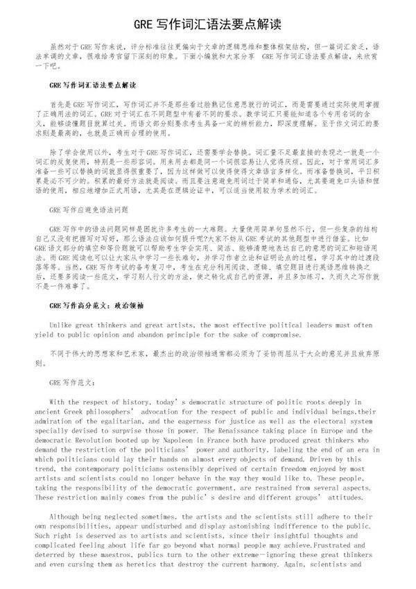 GRE写作词汇语法要点解读