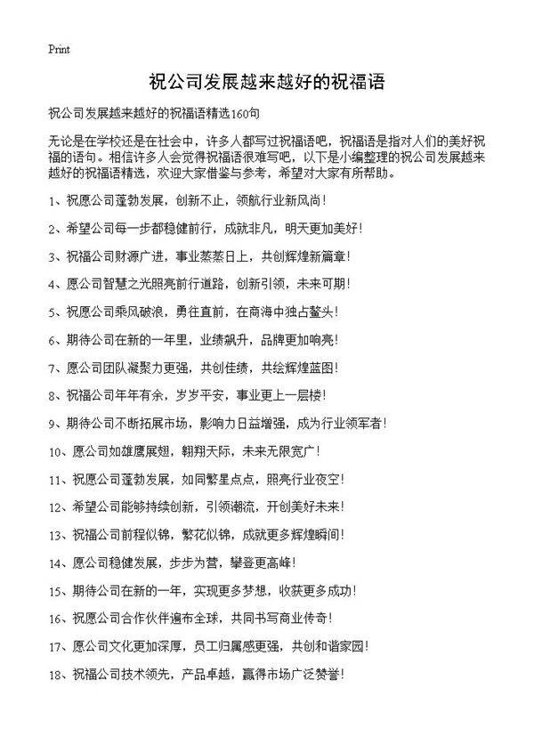 祝公司发展越来越好的祝福语