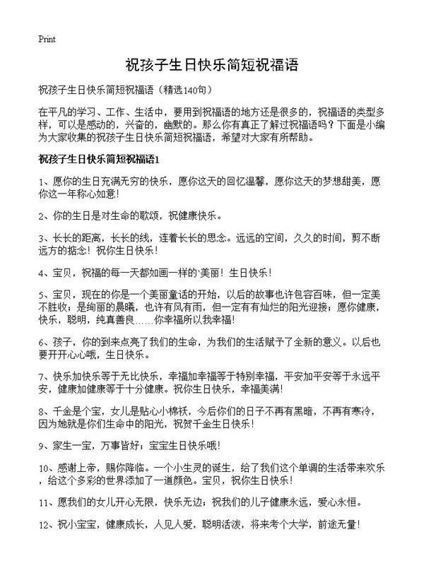 祝孩子生日快乐简短祝福语140篇