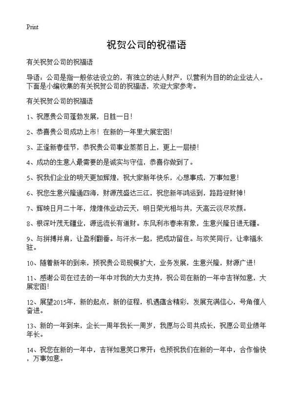 祝贺公司的祝福语