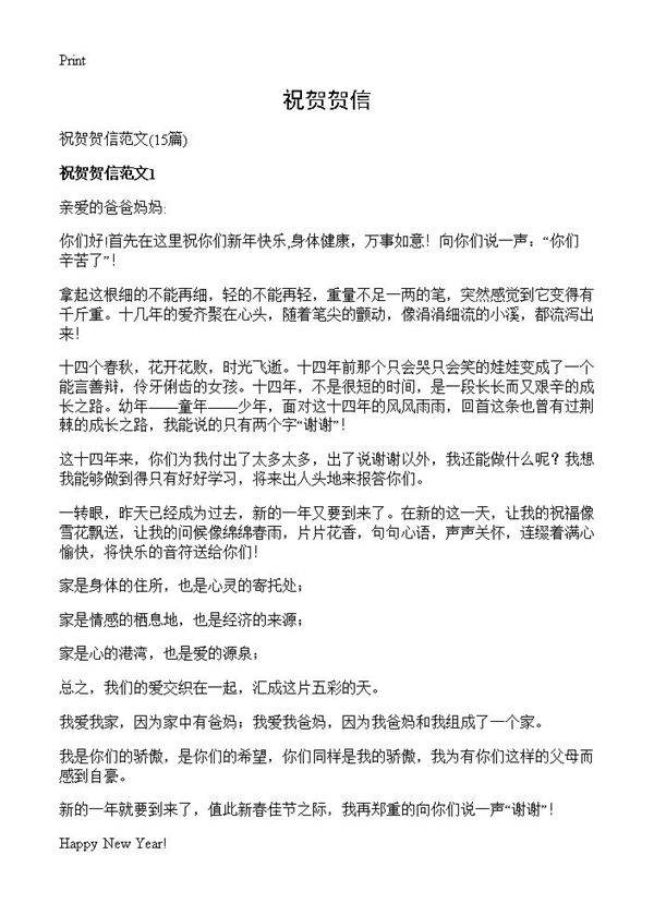 祝贺贺信15篇