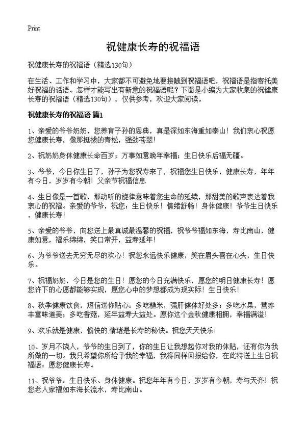 祝健康长寿的祝福语130篇