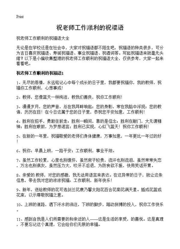 祝老师工作顺利的祝福语