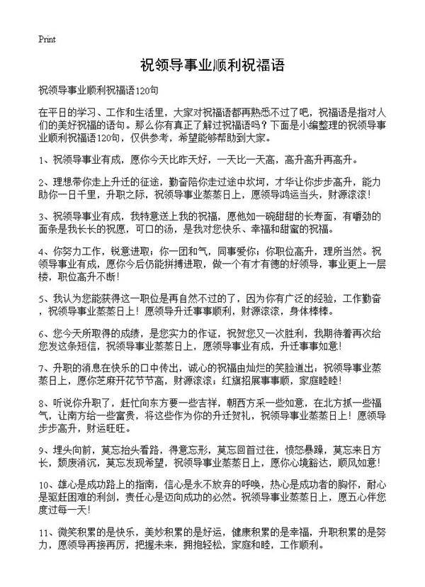 祝领导事业顺利祝福语